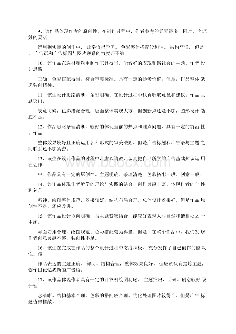 设计师评语.docx_第2页