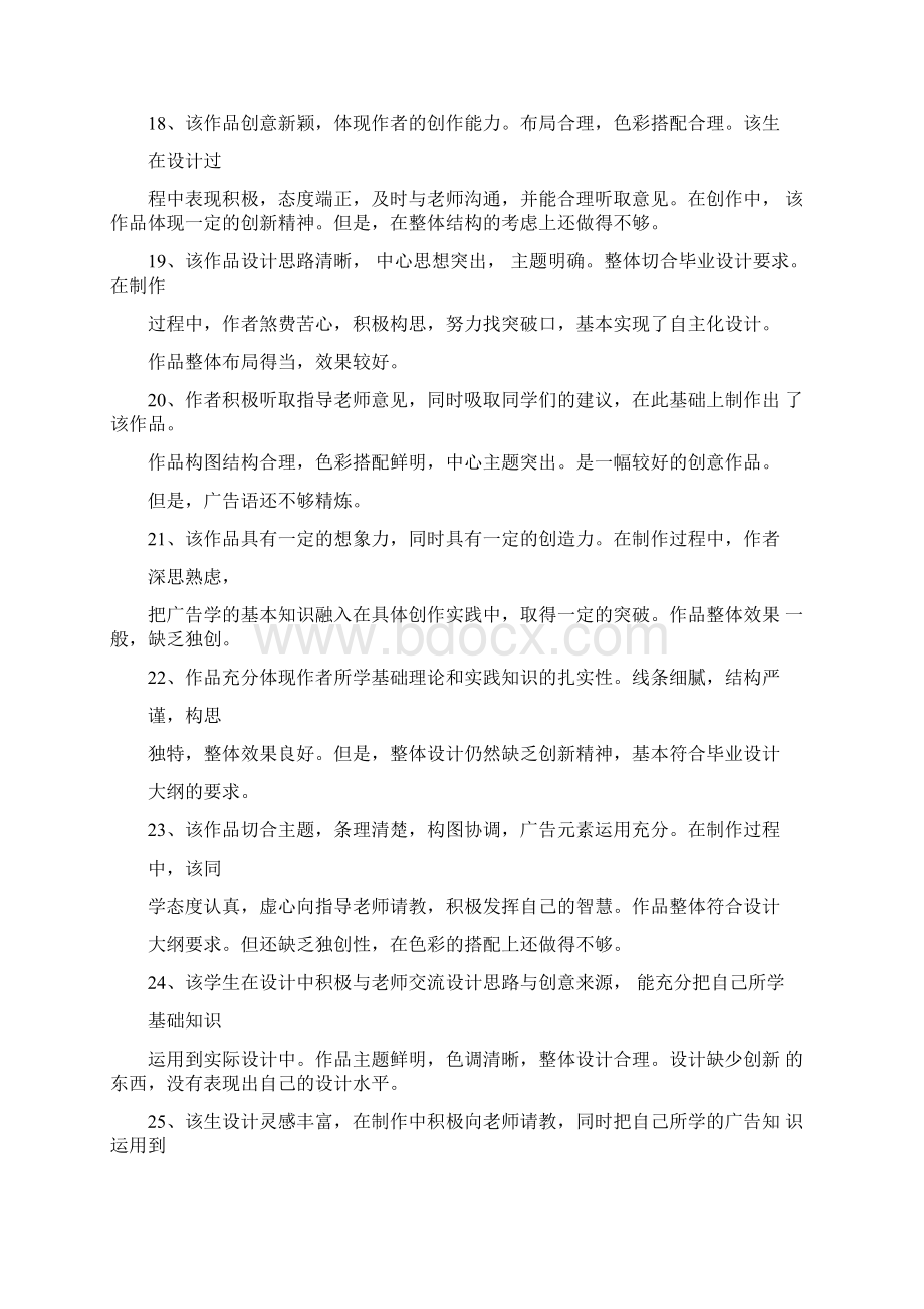 设计师评语文档格式.docx_第3页