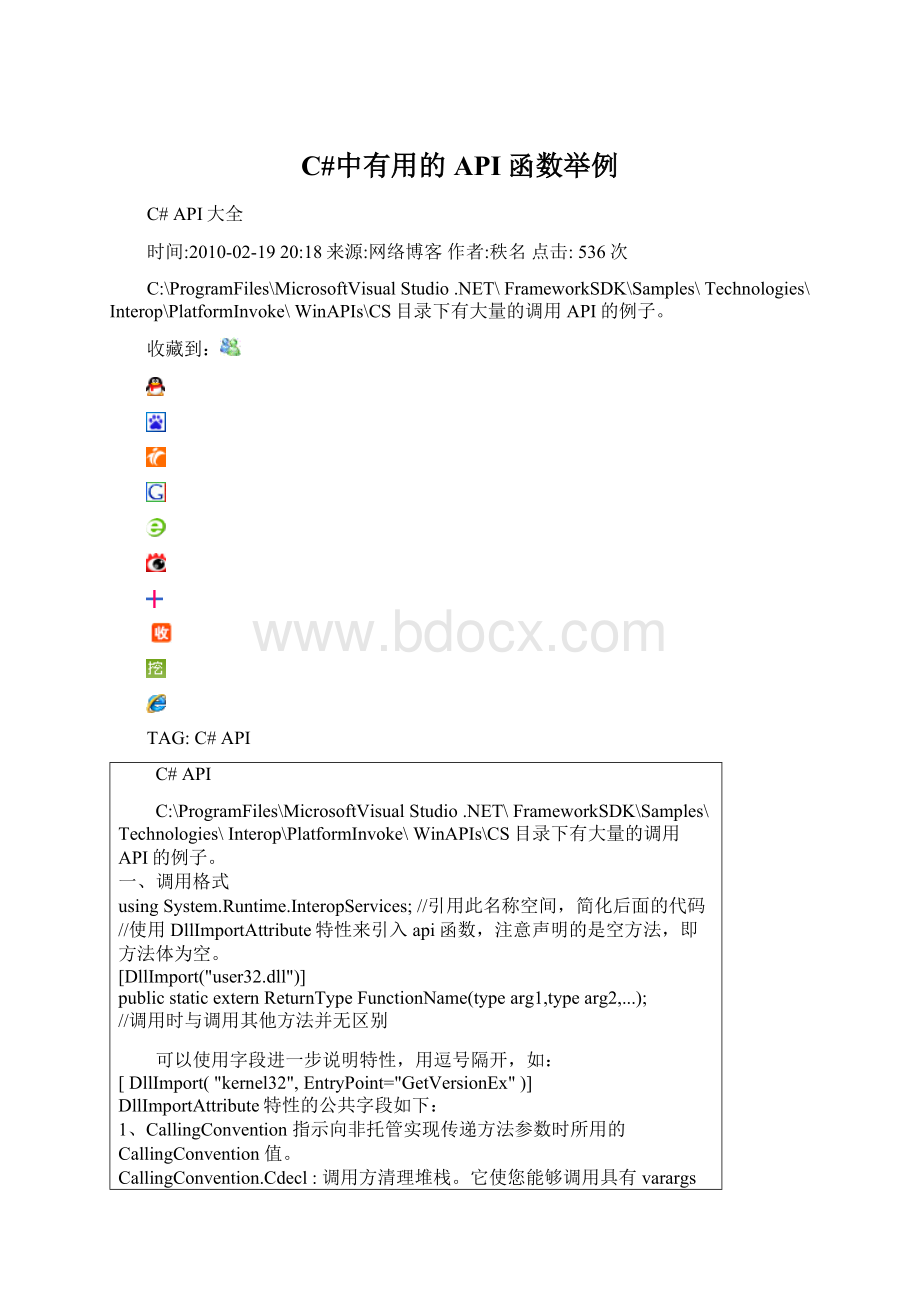 C#中有用的API函数举例Word下载.docx
