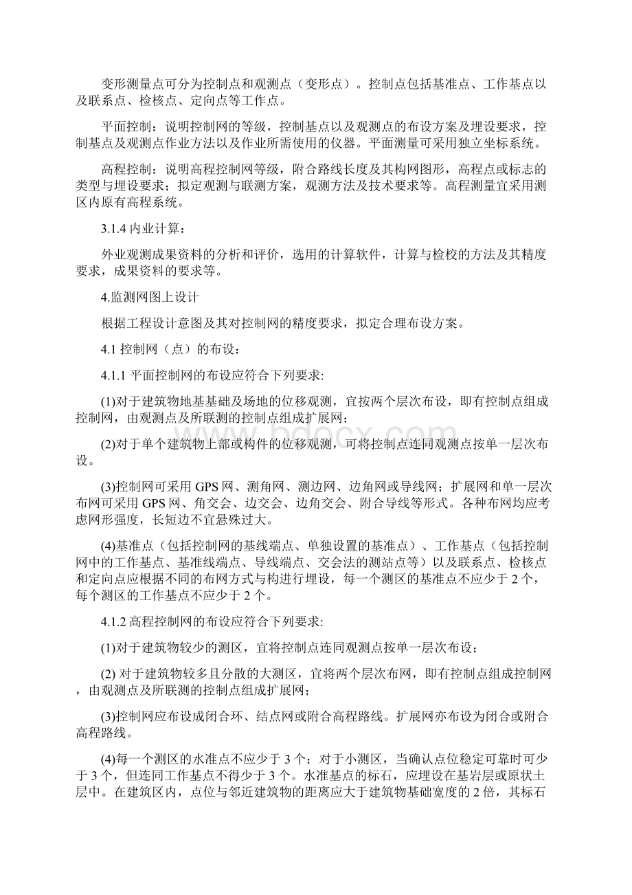 变形测量作业指导细则.docx_第3页