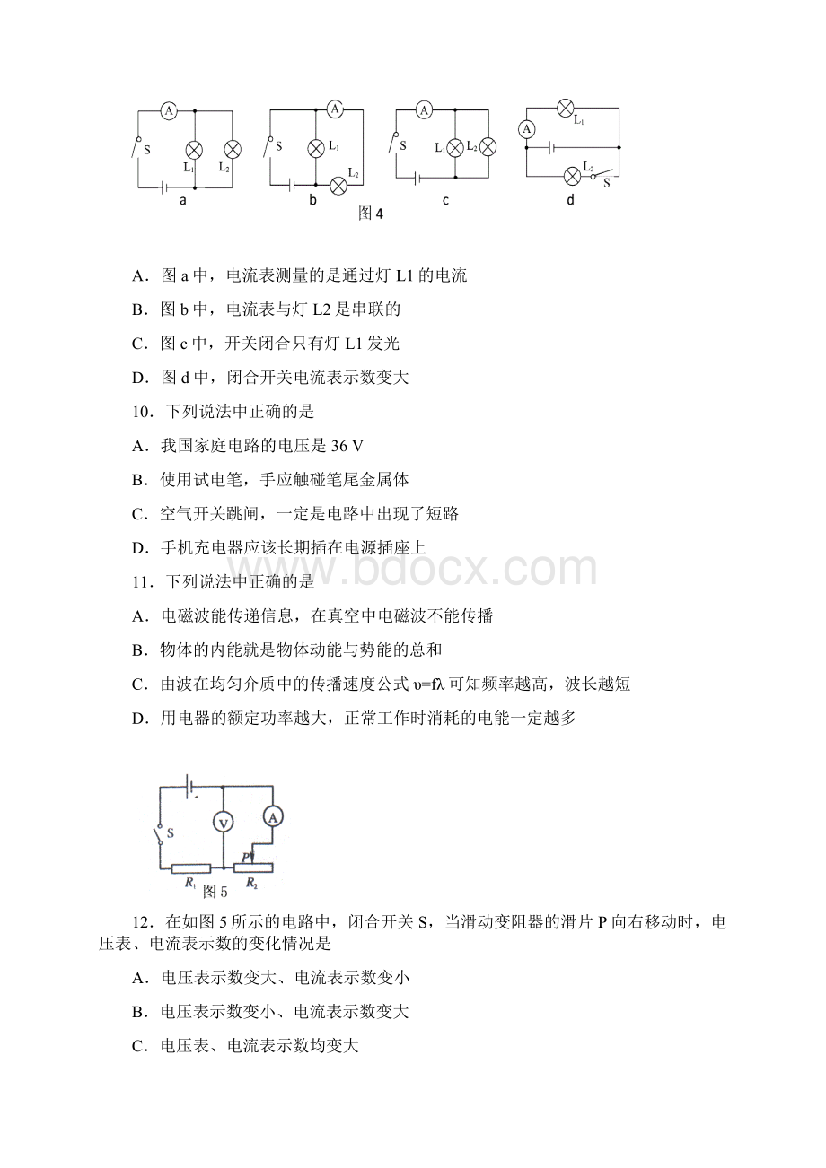 房山物理.docx_第3页