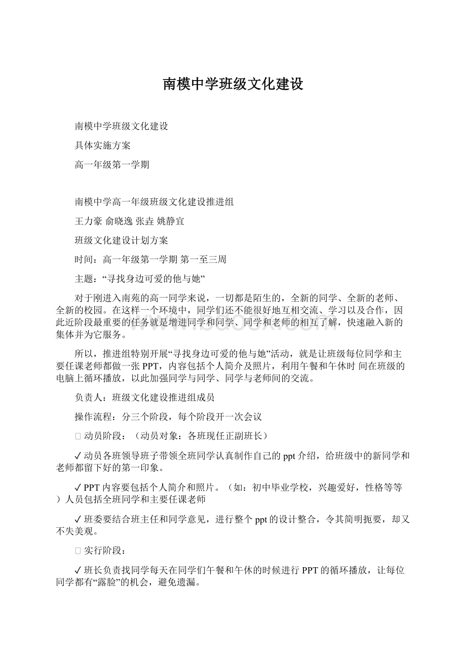 南模中学班级文化建设.docx_第1页