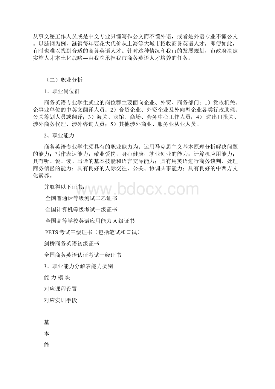 娄底职业技术学院商务英语专业人才培养方案.docx_第2页