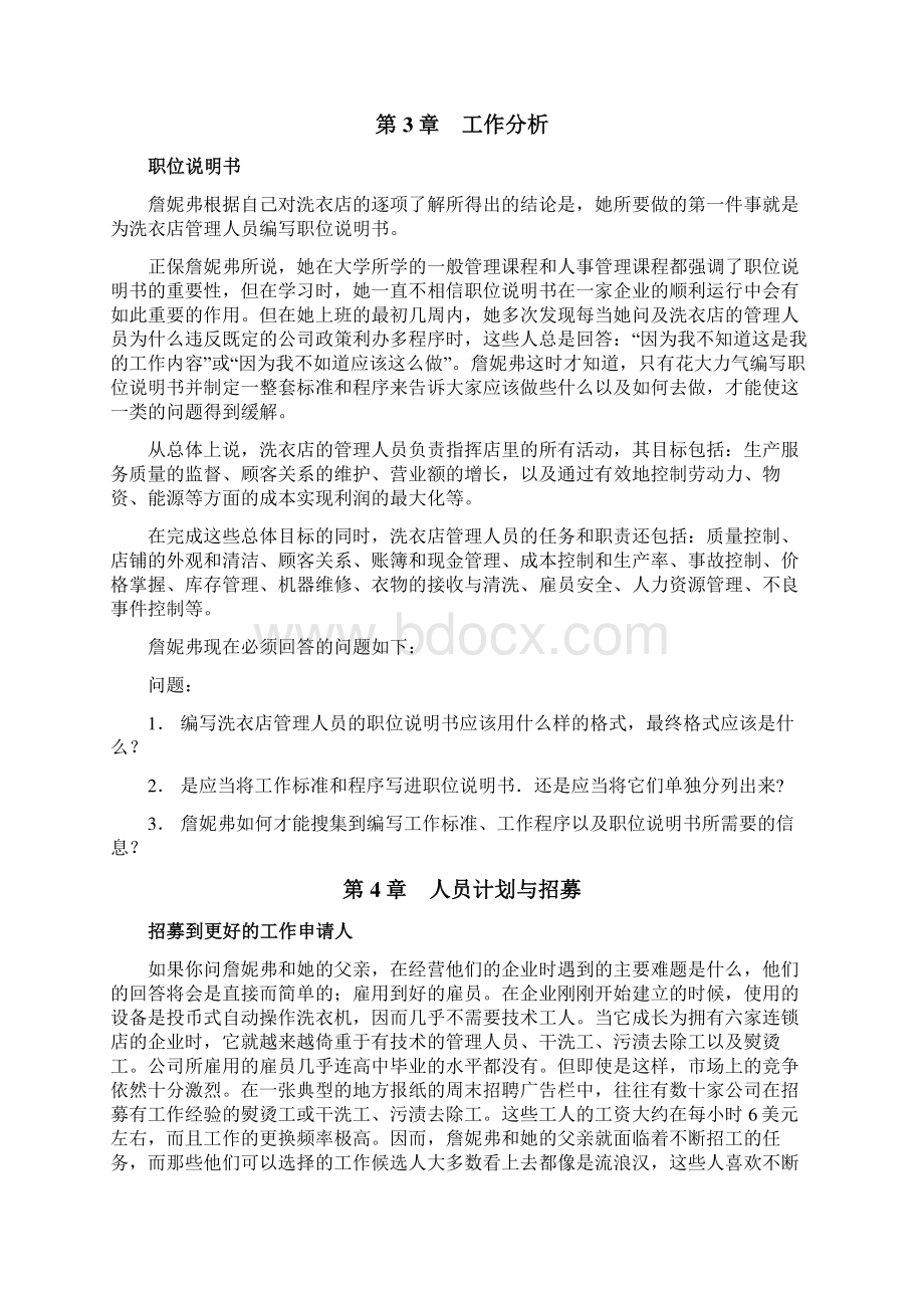 人力资源管理系列案例.docx_第3页