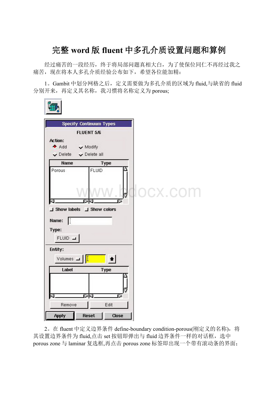 完整word版fluent中多孔介质设置问题和算例.docx_第1页