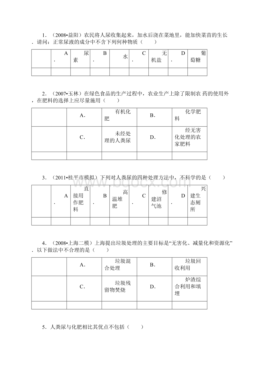 第二节人粪尿的处理经典练习.docx_第2页