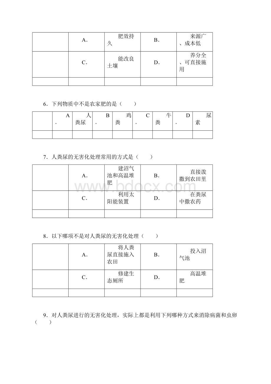 第二节人粪尿的处理经典练习.docx_第3页