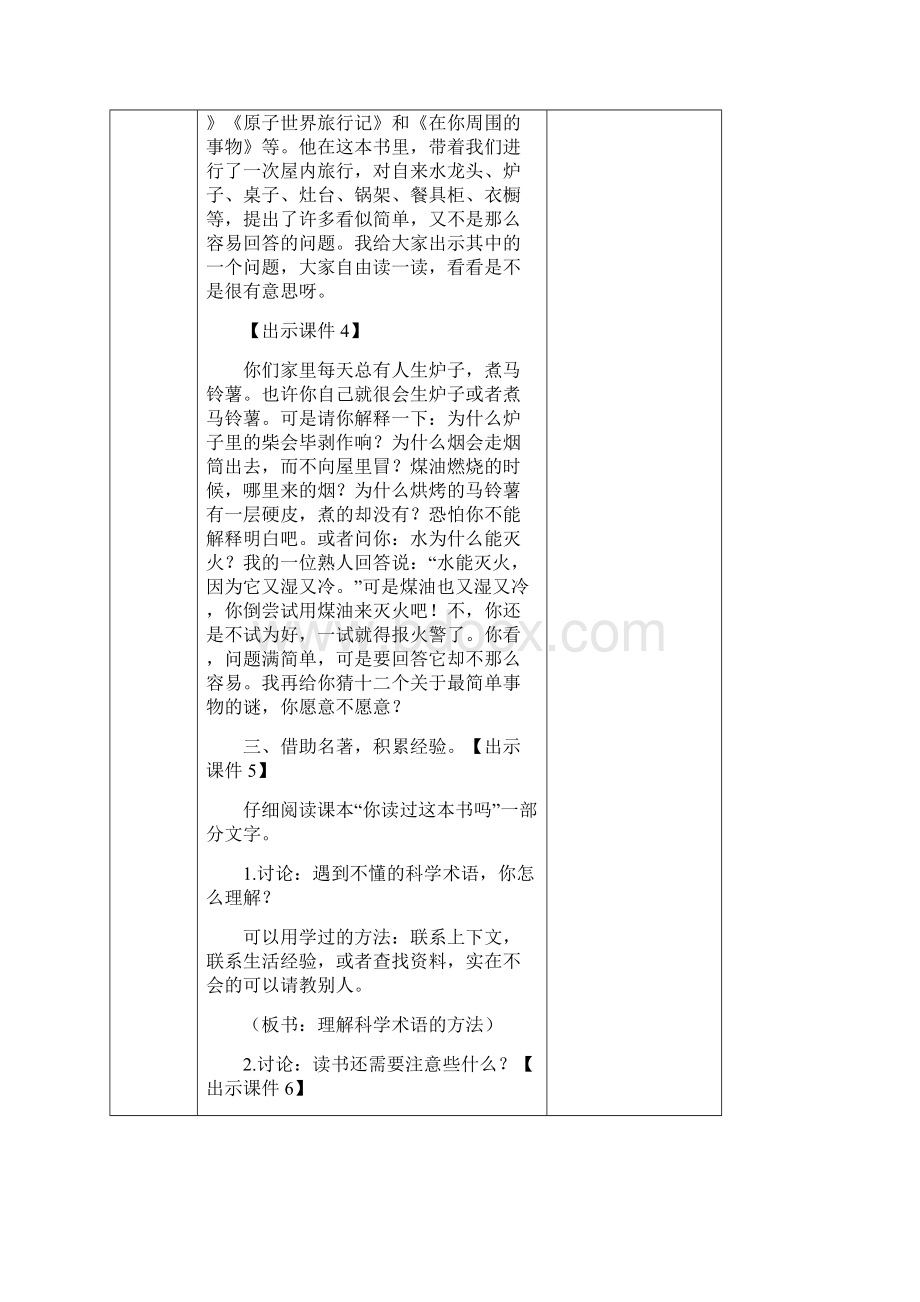 部编版四年级语文下册习作二我的奇思妙想 快乐读书吧 教学设计文档格式.docx_第3页