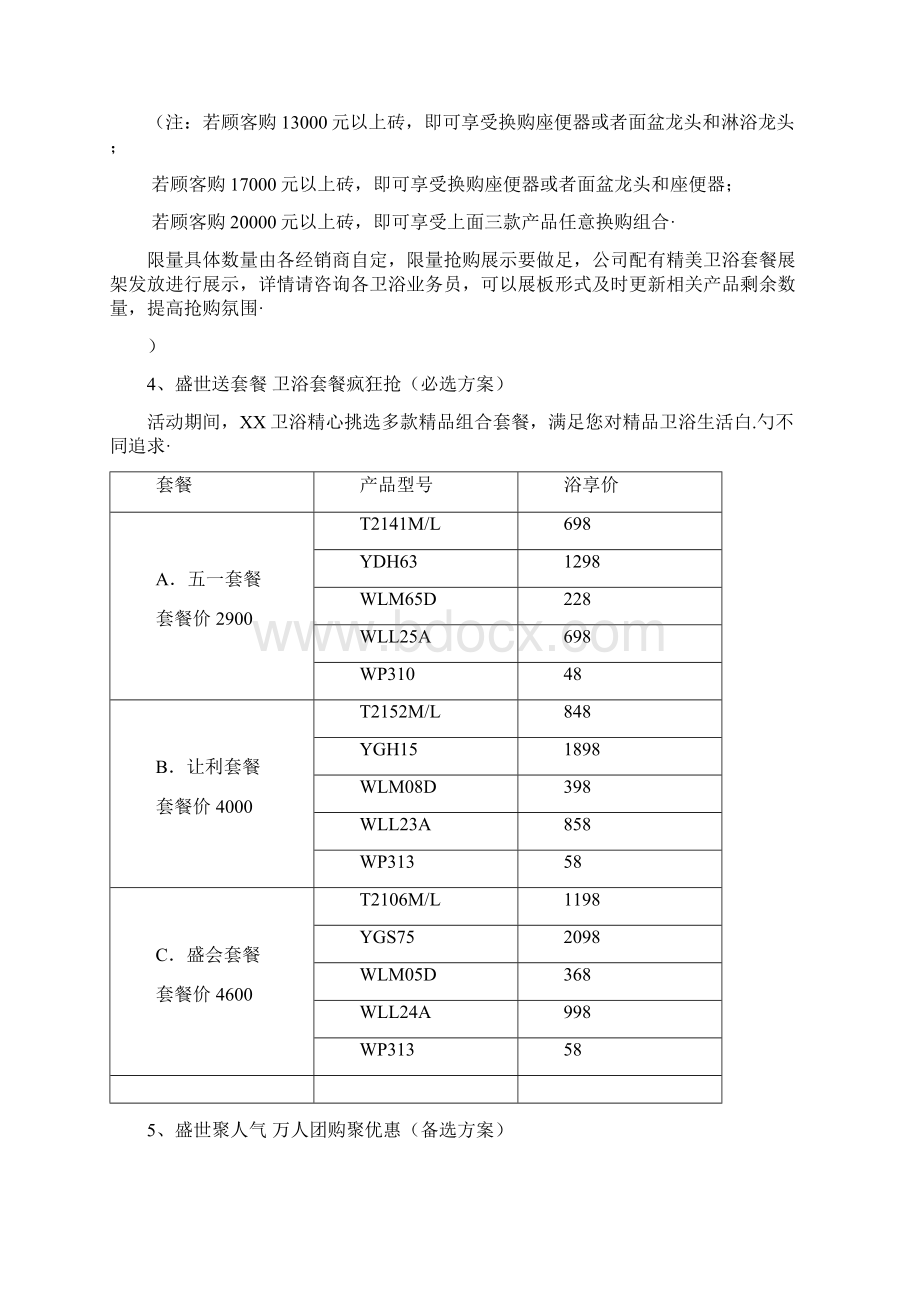 品牌陶瓷店五一劳动节开业人气互动活动策划方案Word下载.docx_第3页