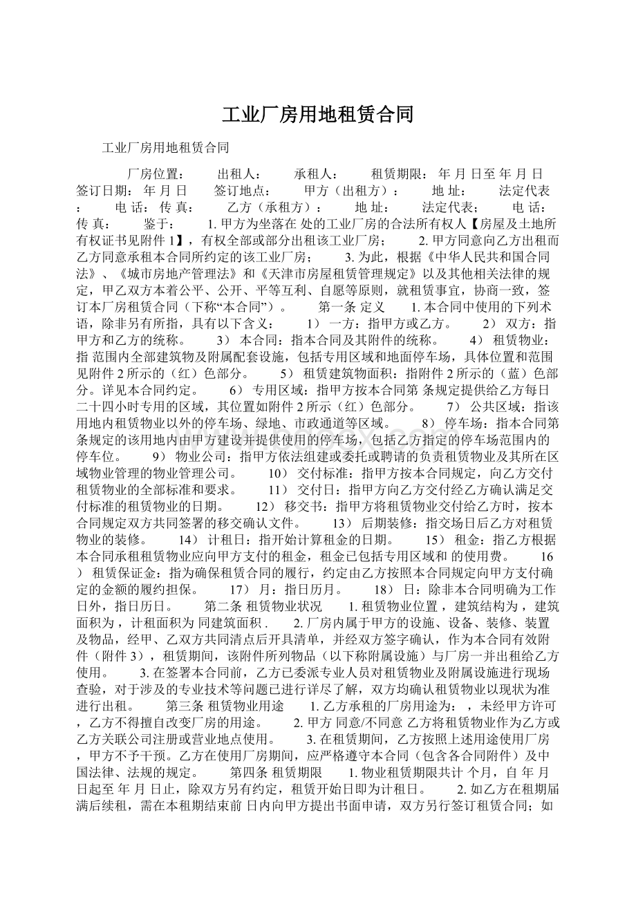 工业厂房用地租赁合同Word文件下载.docx