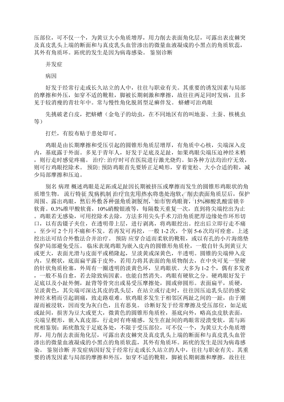 老年人脚底生几个鸡眼是什么原因怎么办Word文档下载推荐.docx_第2页