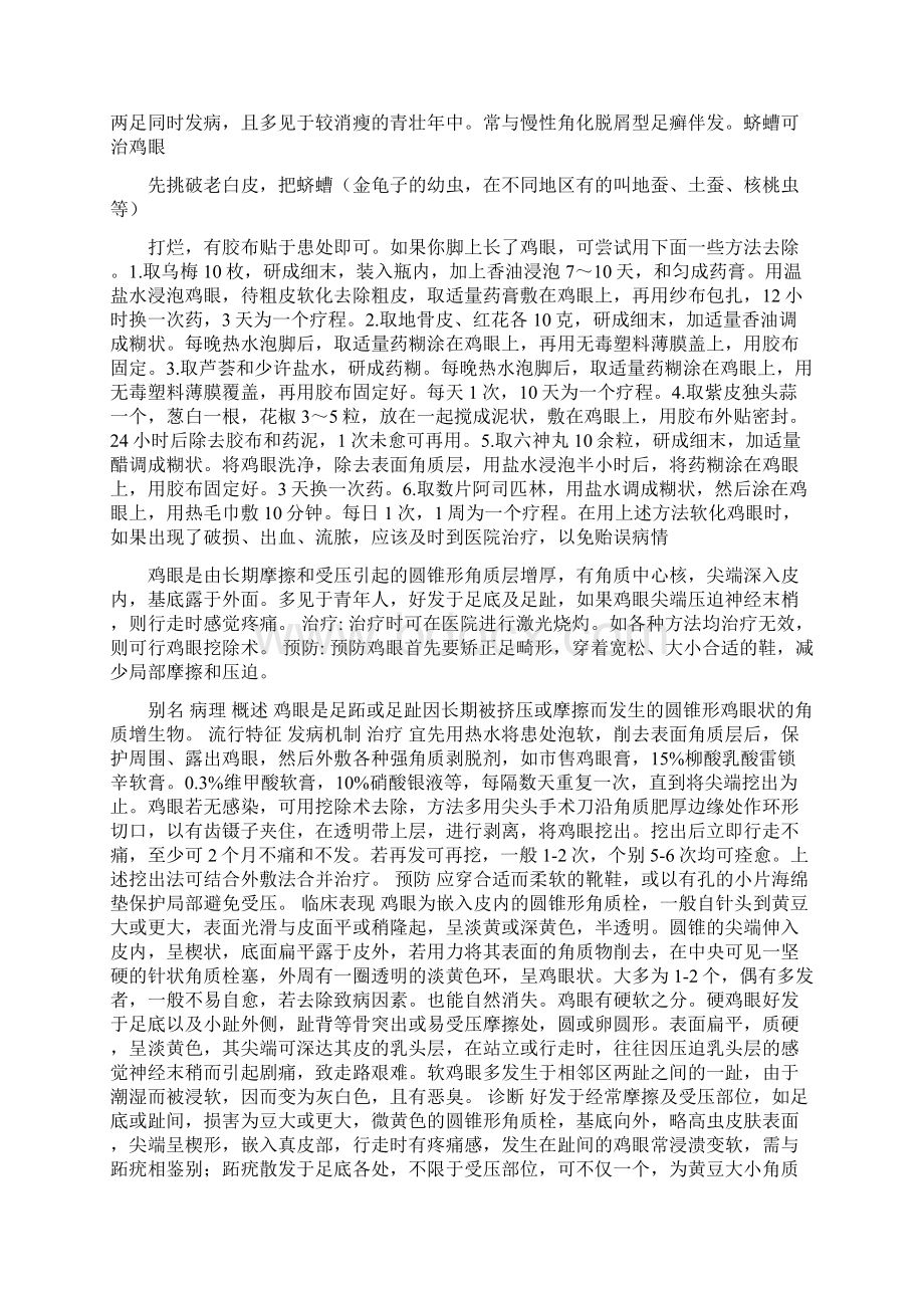 老年人脚底生几个鸡眼是什么原因怎么办Word文档下载推荐.docx_第3页