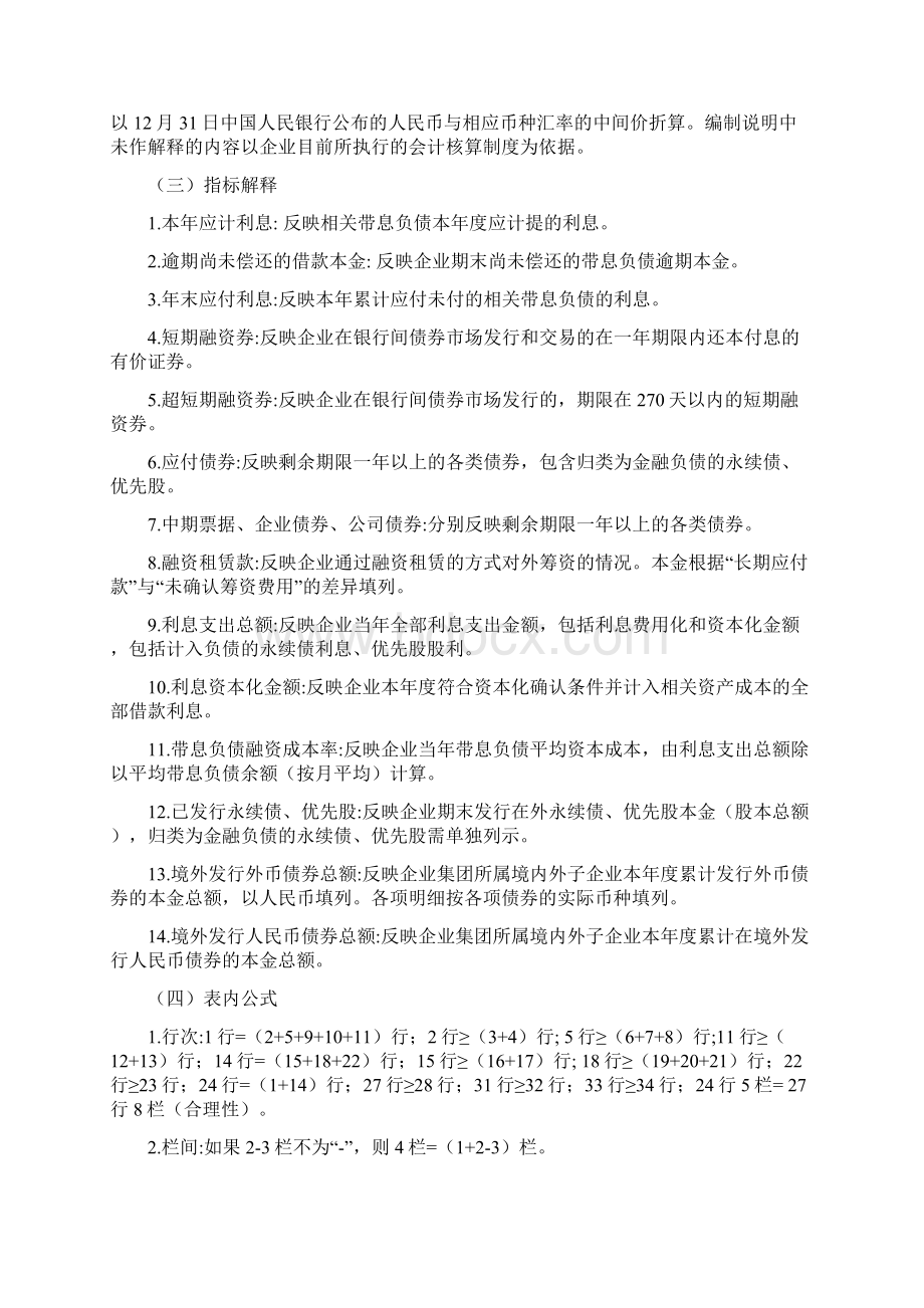 4决算报表补充指标表编制说明.docx_第3页