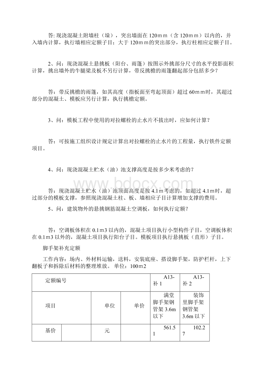 山西定额解释Word格式文档下载.docx_第3页