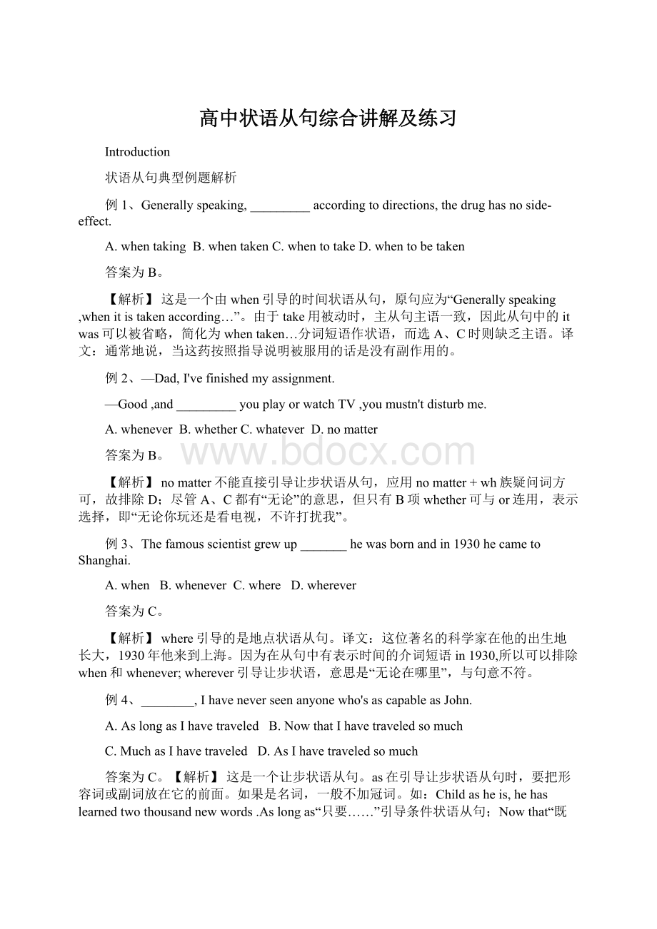 高中状语从句综合讲解及练习Word格式文档下载.docx_第1页