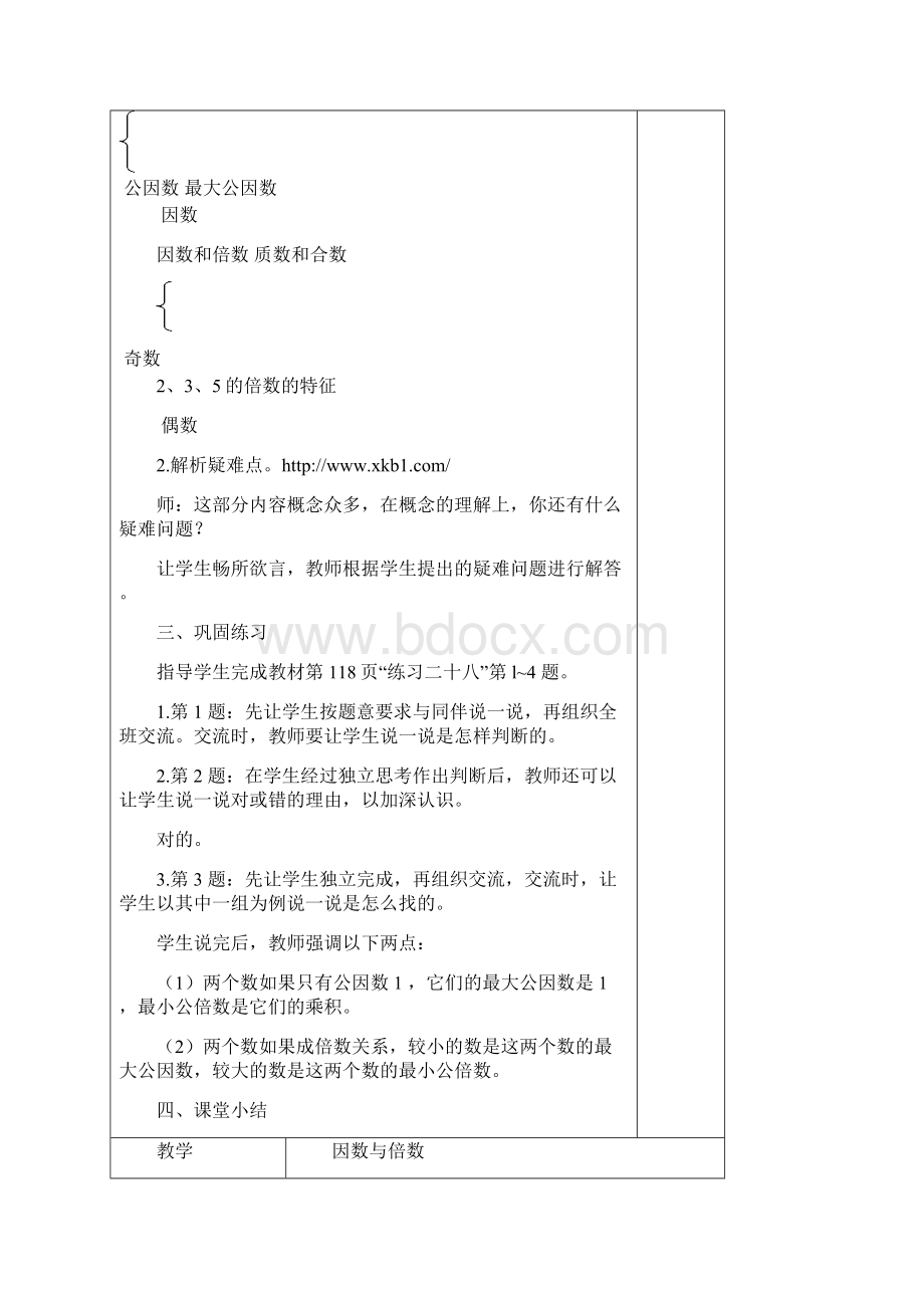 新人教版五年级数学下册第九单元总复习教案五课时全.docx_第3页