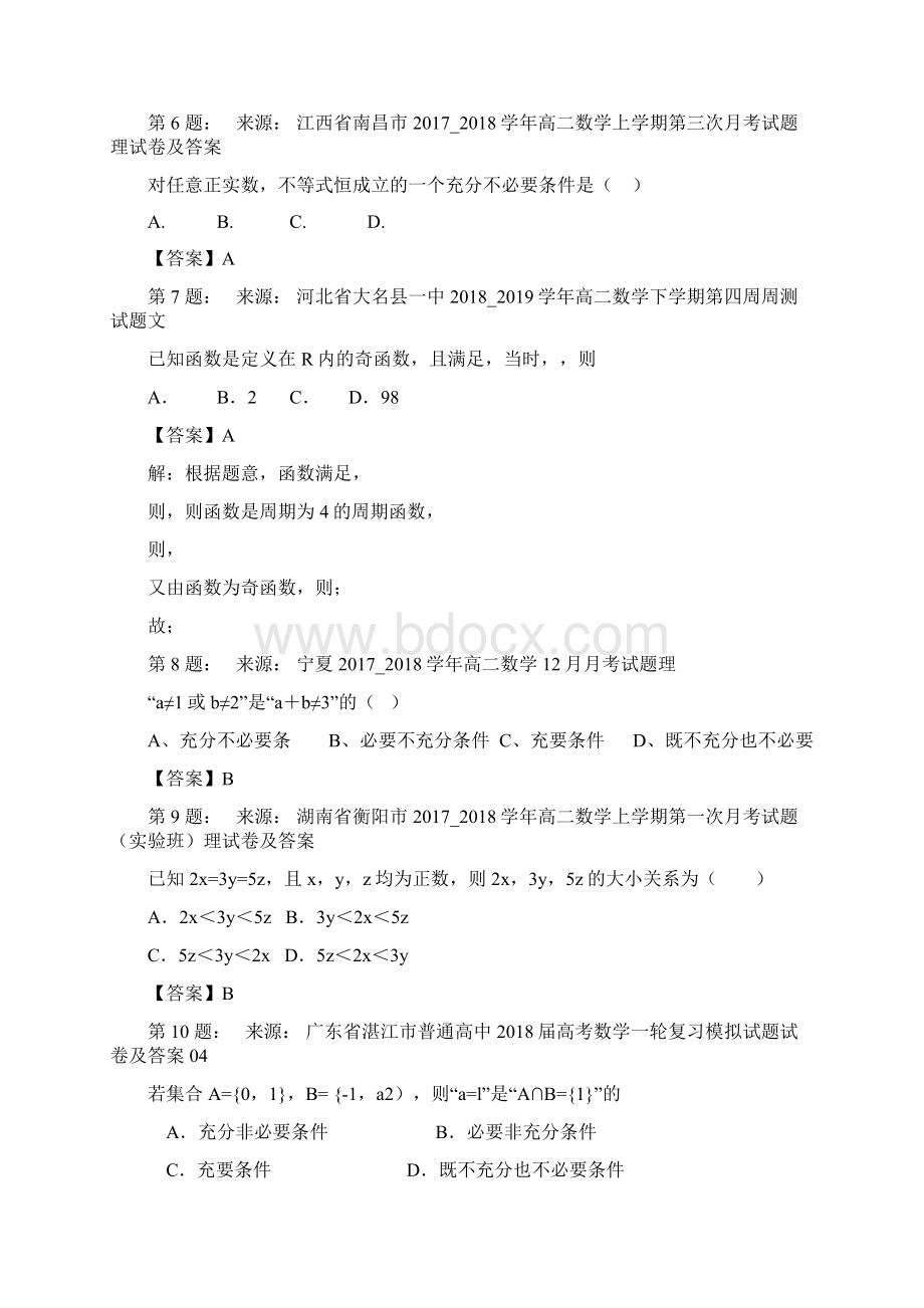 中州铝厂中学高考数学选择题专项训练一模文档格式.docx_第2页