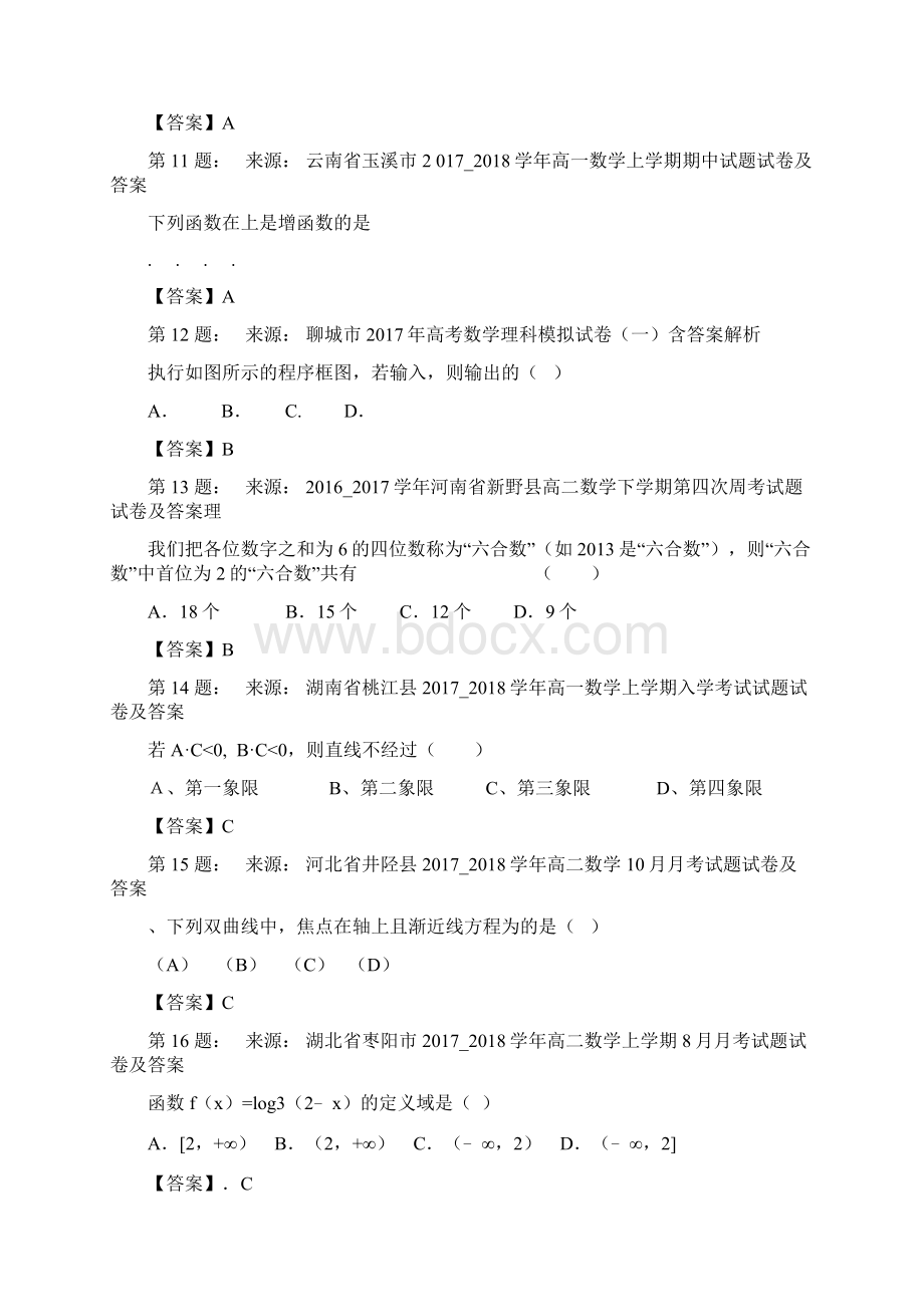 中州铝厂中学高考数学选择题专项训练一模文档格式.docx_第3页