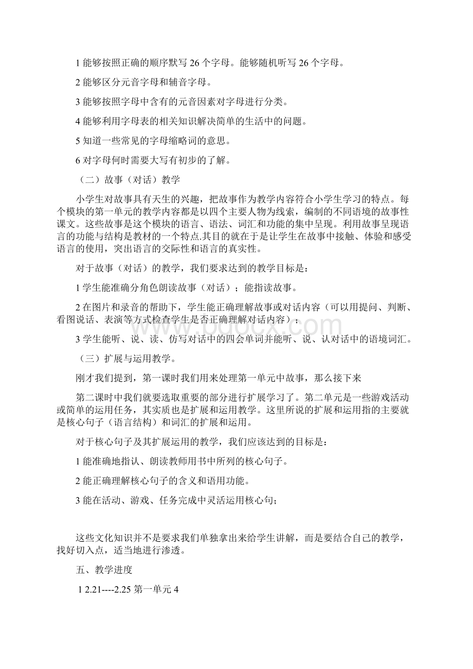 三年级下册英语教学计划Word文档格式.docx_第3页