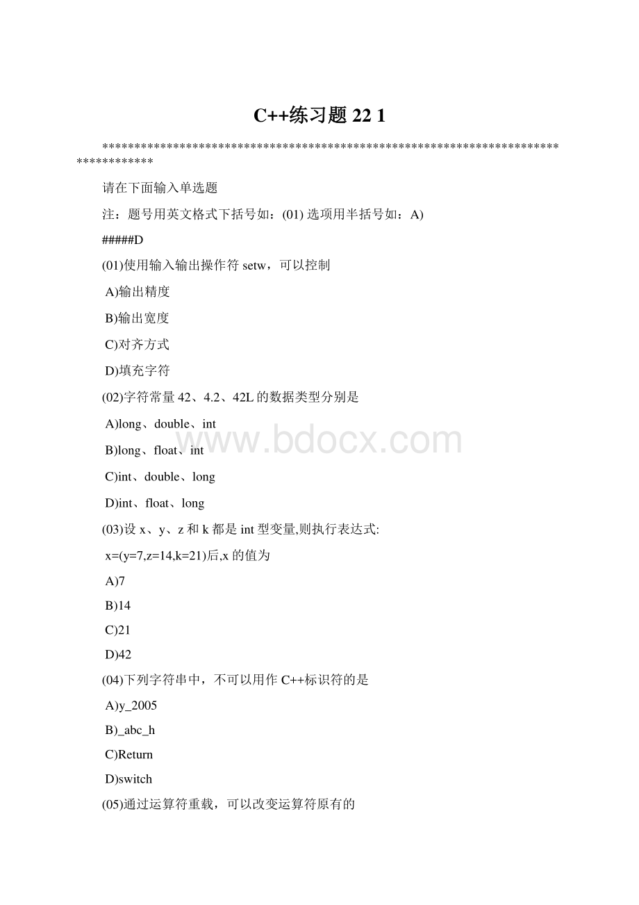 C++练习题22 1.docx_第1页