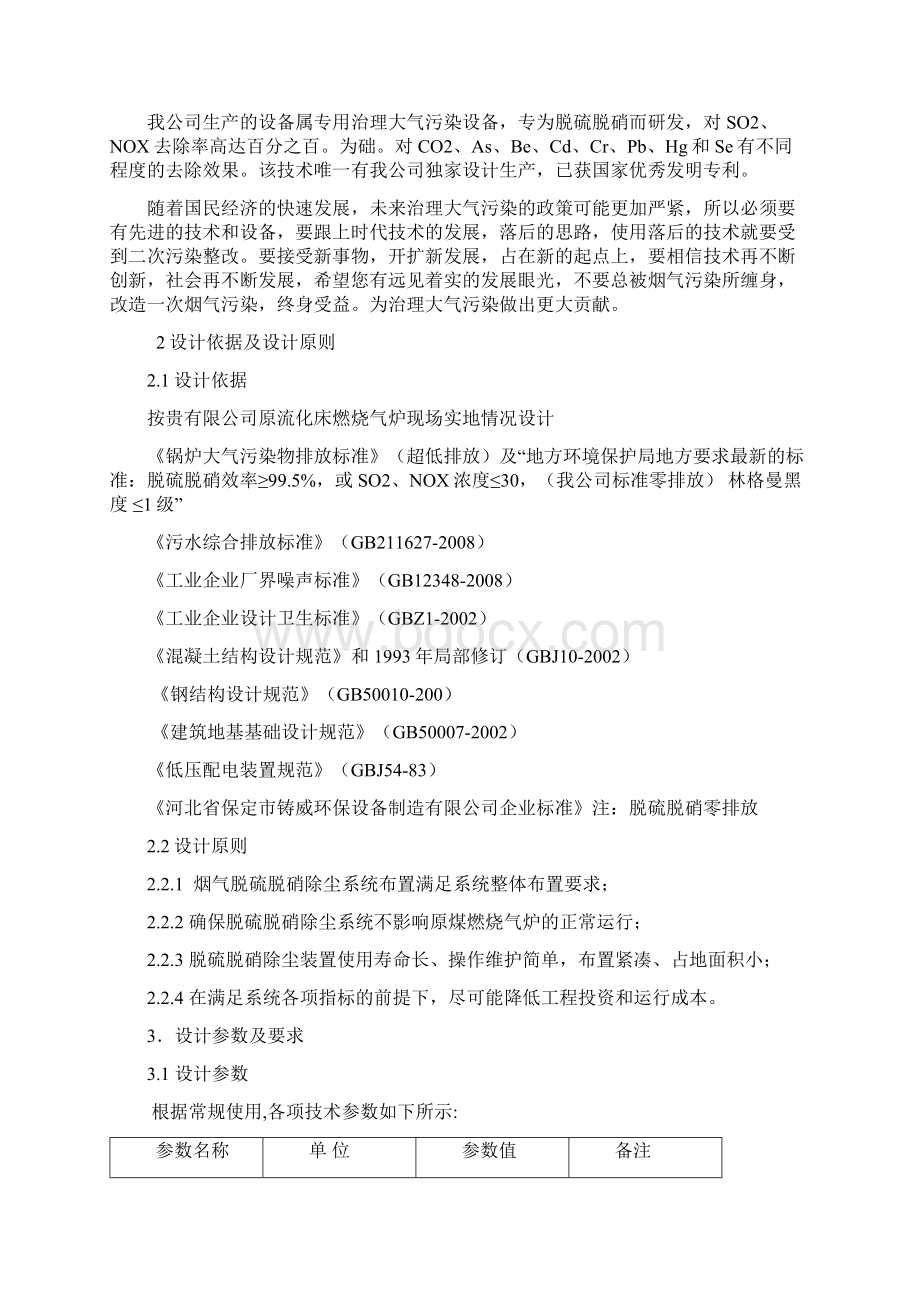 15吨锅炉脱硫脱硝方案设计.docx_第2页