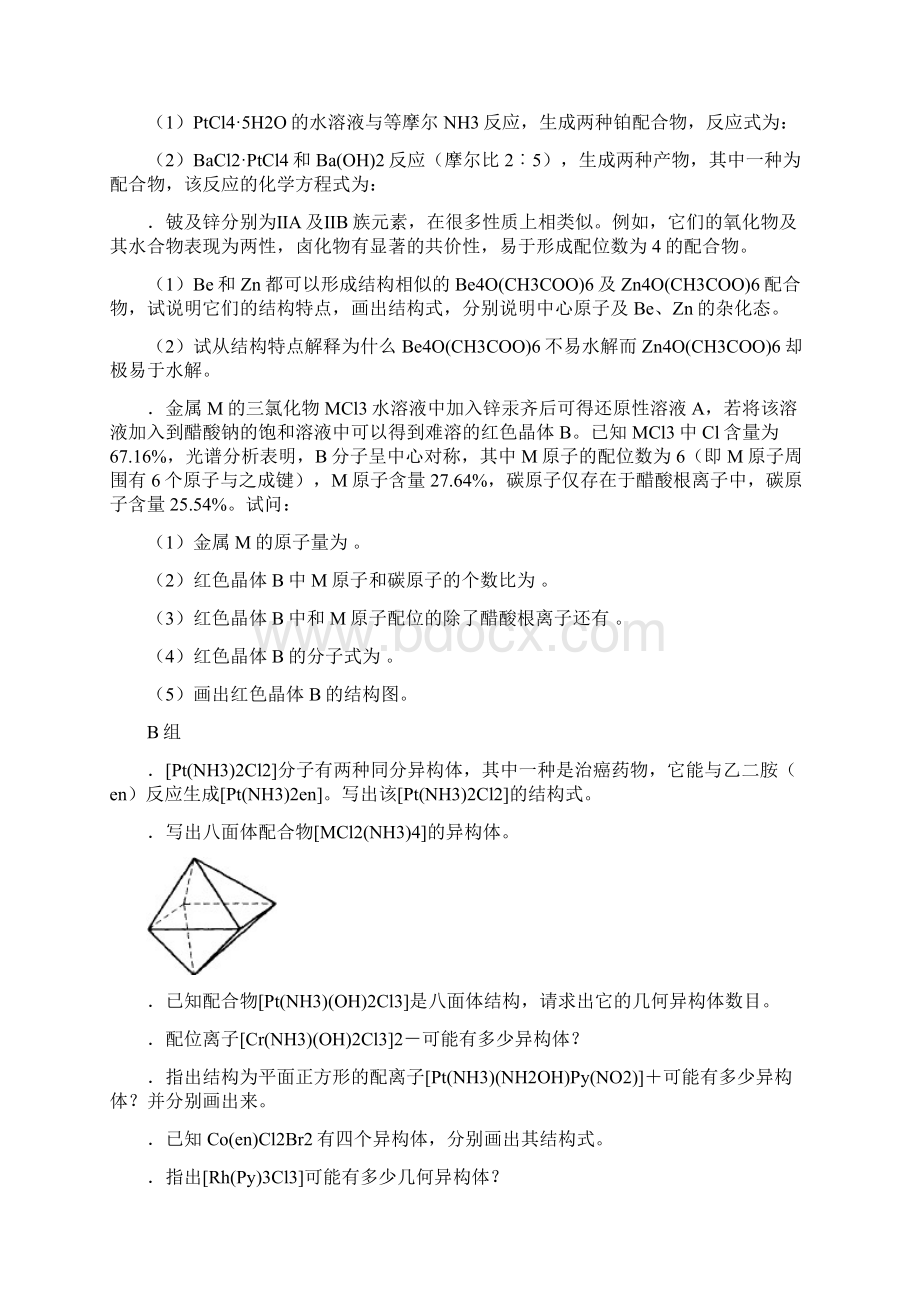 配位结构和异构Word文档格式.docx_第2页