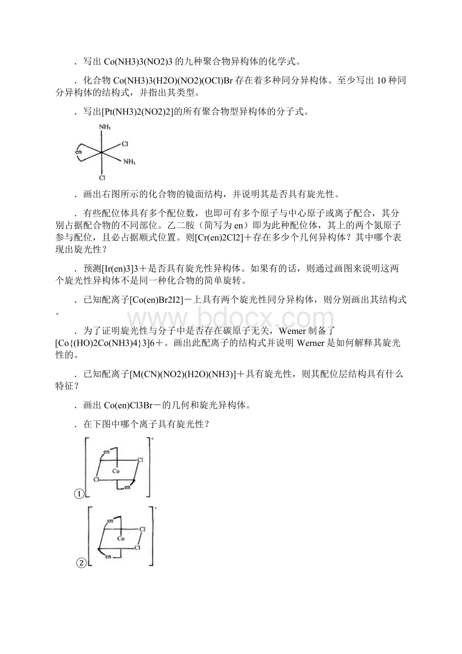 配位结构和异构Word文档格式.docx_第3页