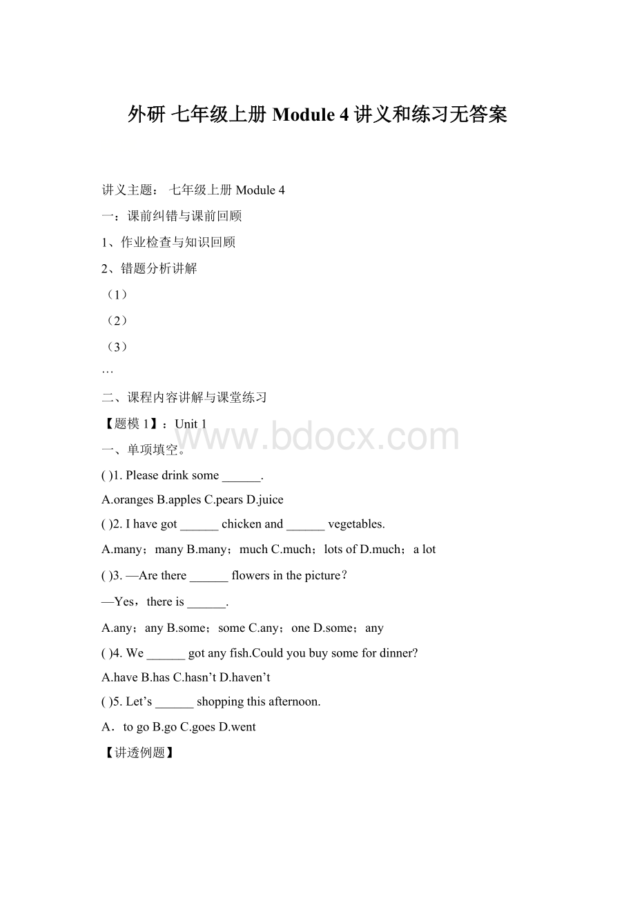 外研 七年级上册Module 4讲义和练习无答案.docx_第1页