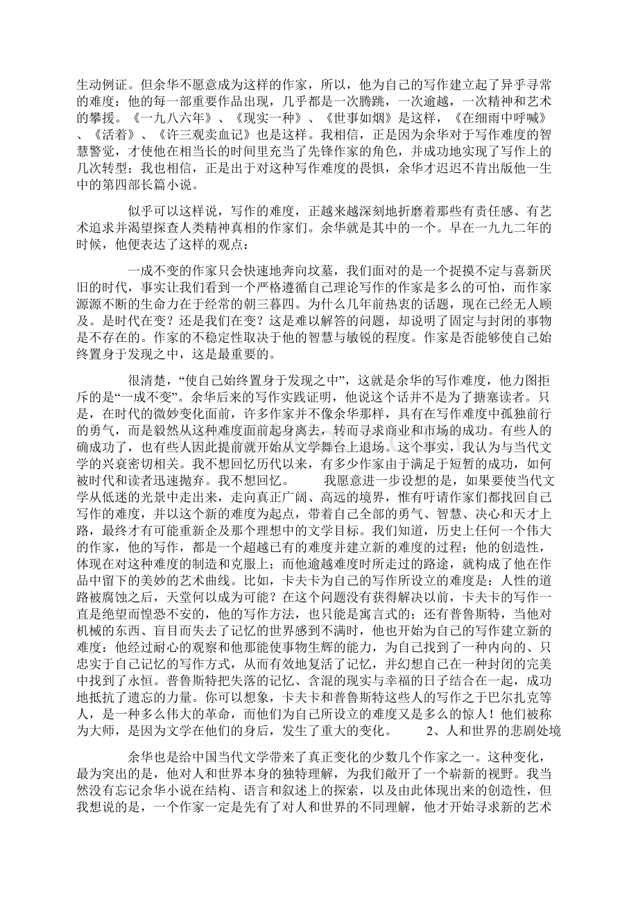 活着及其待解的问题余华论.docx_第2页