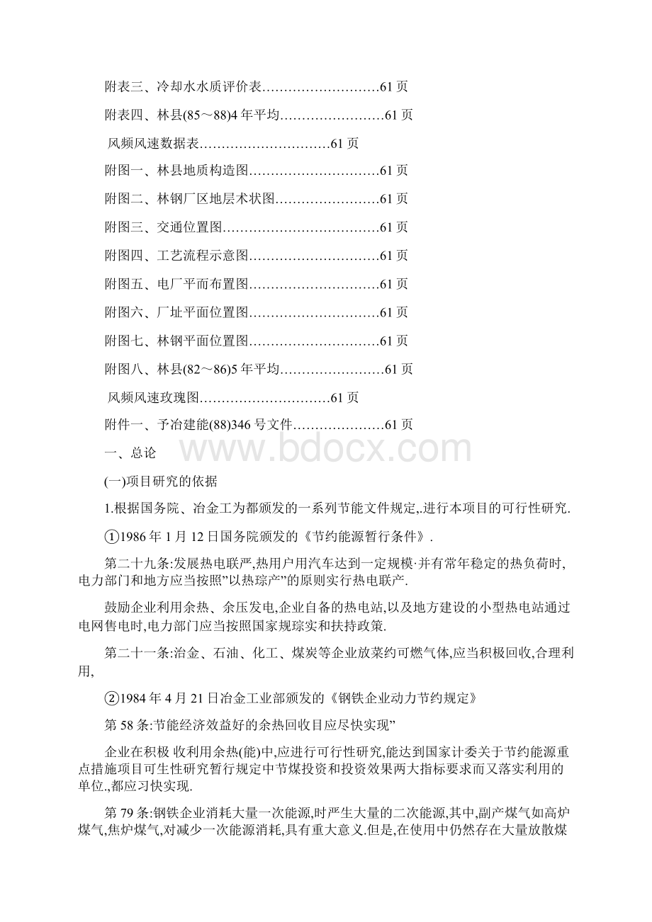 利用高炉剩煤气发电厂工程建设项目可行性研究报告.docx_第3页