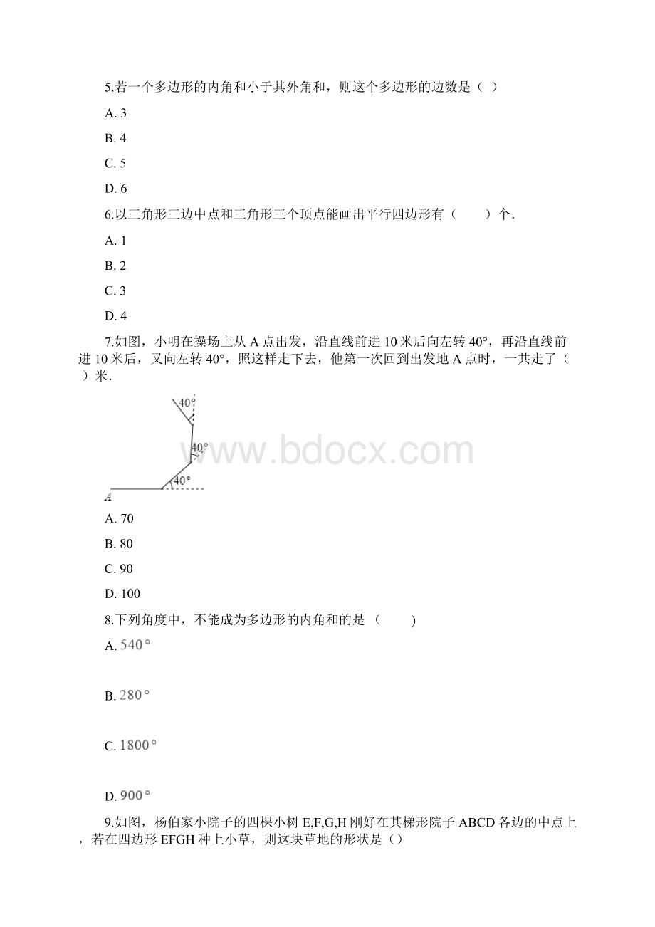 鲁教版五四制八年级上册第五章平行四边形巩固练习解析版Word文档格式.docx_第2页