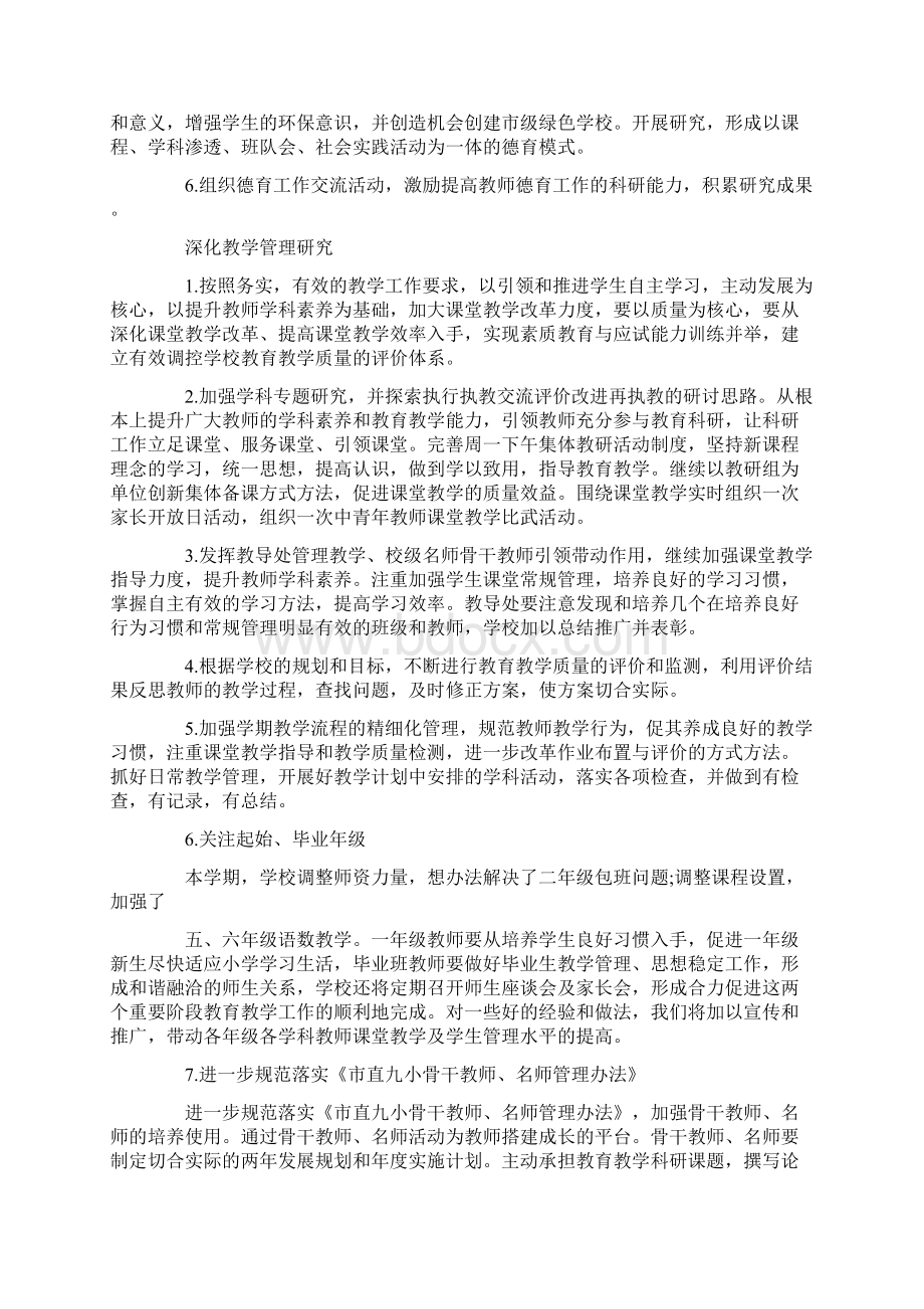 学校新学期工作计划.docx_第3页