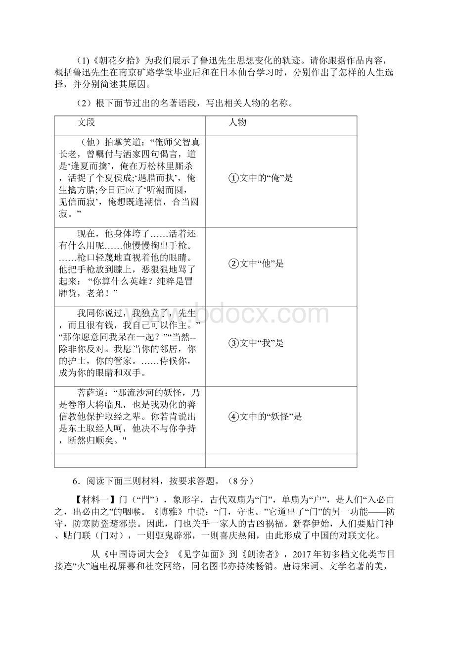 郑州市九年级语文二测试题电子版带答案Word下载.docx_第2页