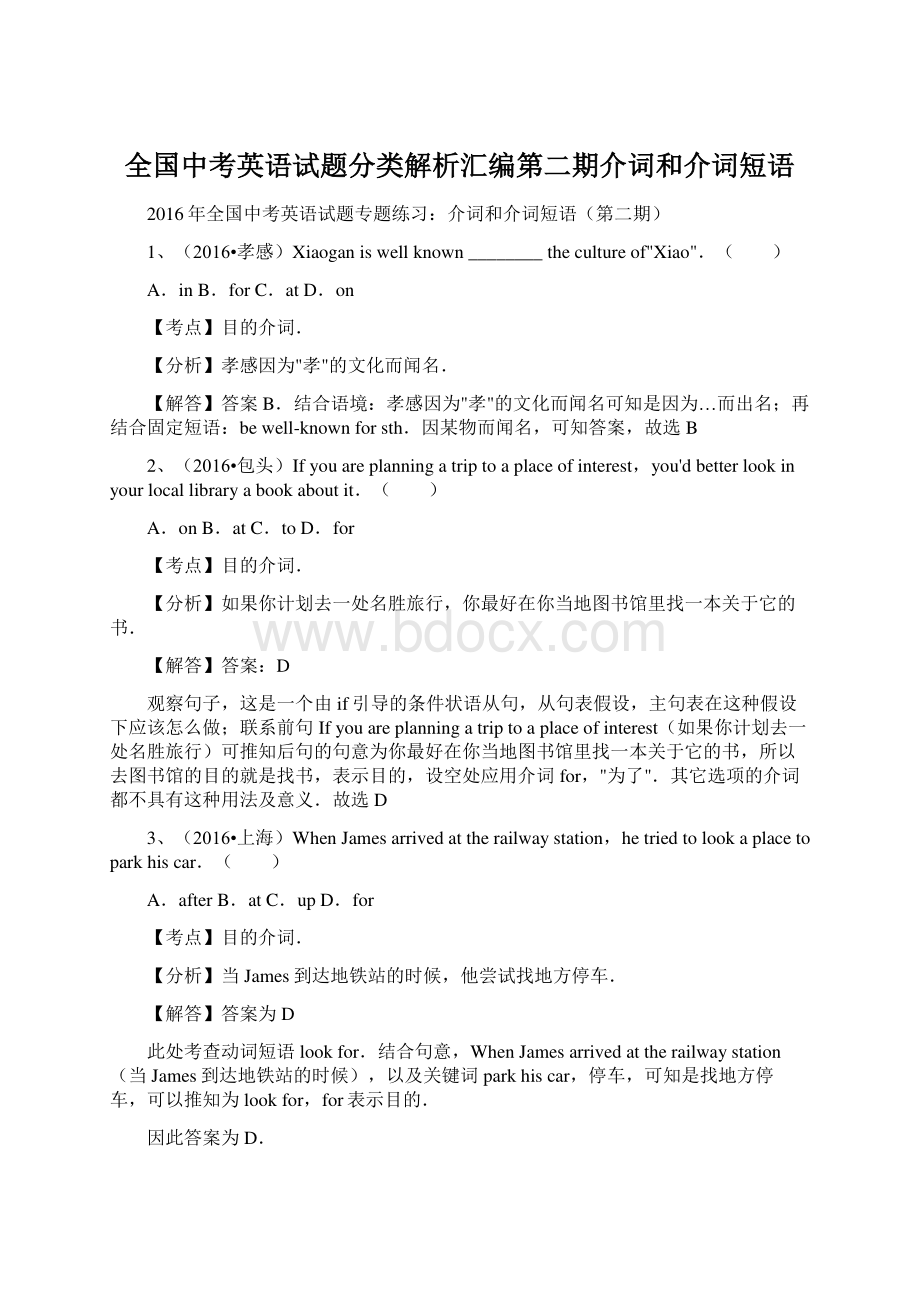 全国中考英语试题分类解析汇编第二期介词和介词短语Word文档下载推荐.docx_第1页