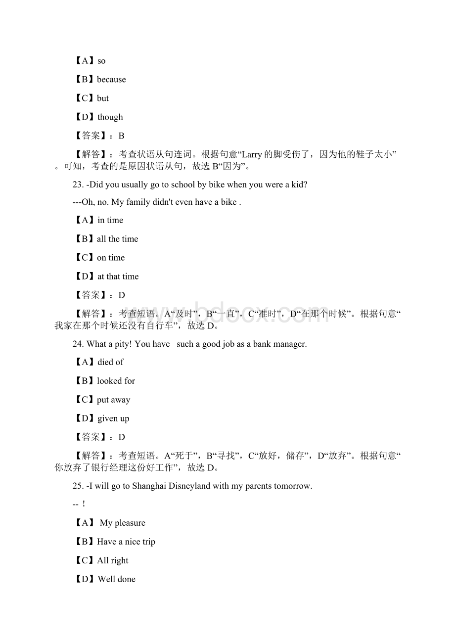 温州市第十四中学学年第一学期九年级第一次月考卷解析版 无听力部分Word文档下载推荐.docx_第3页