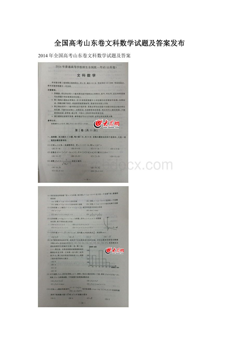 全国高考山东卷文科数学试题及答案发布.docx_第1页