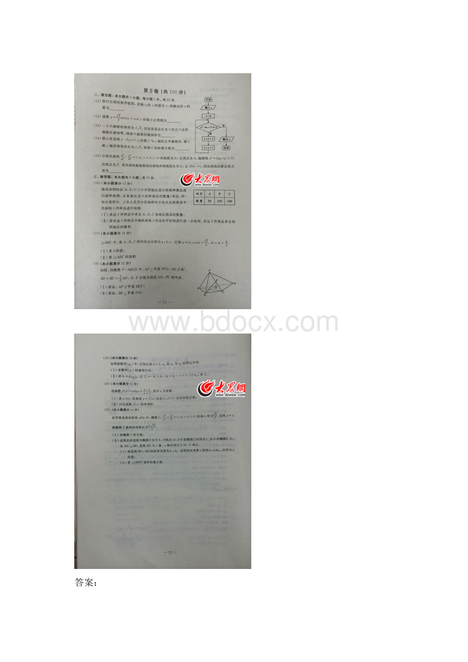 全国高考山东卷文科数学试题及答案发布.docx_第2页