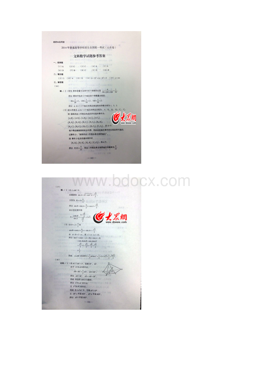 全国高考山东卷文科数学试题及答案发布.docx_第3页