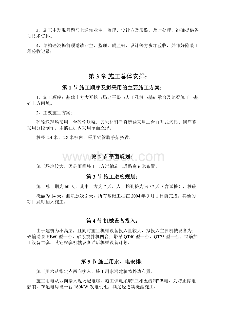 益阳某办公大楼基础方案Word文件下载.docx_第3页