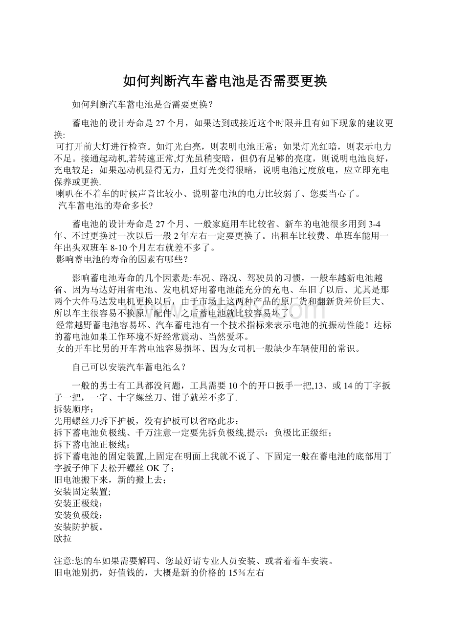 如何判断汽车蓄电池是否需要更换.docx_第1页