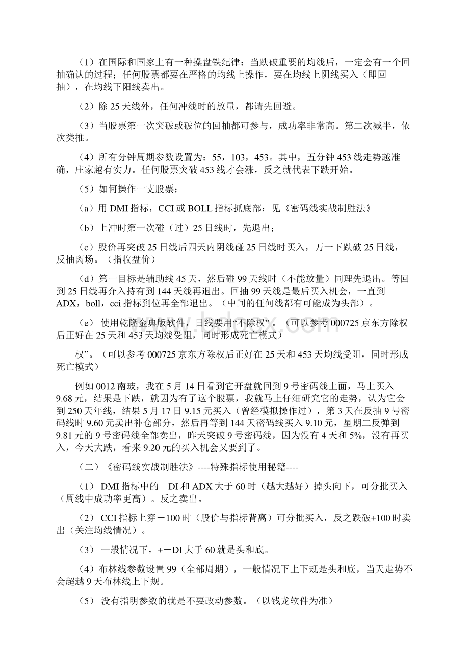 殷保华八线Word下载.docx_第3页