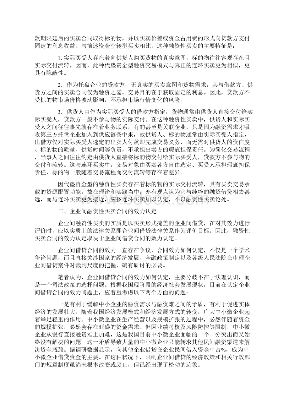 以购销合同形式融资是否合法文档格式.docx_第3页