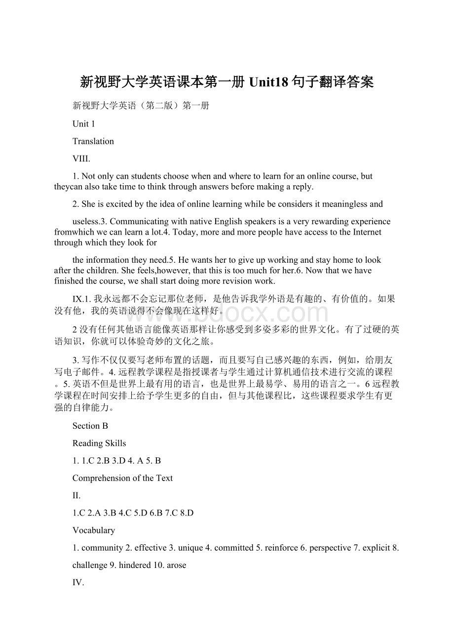 新视野大学英语课本第一册Unit18句子翻译答案.docx_第1页