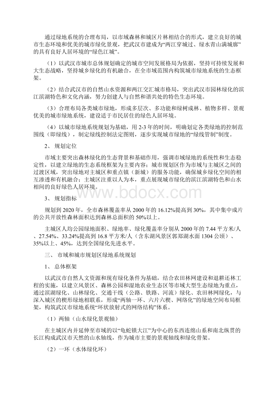 武汉市城市绿地系统规划.docx_第3页