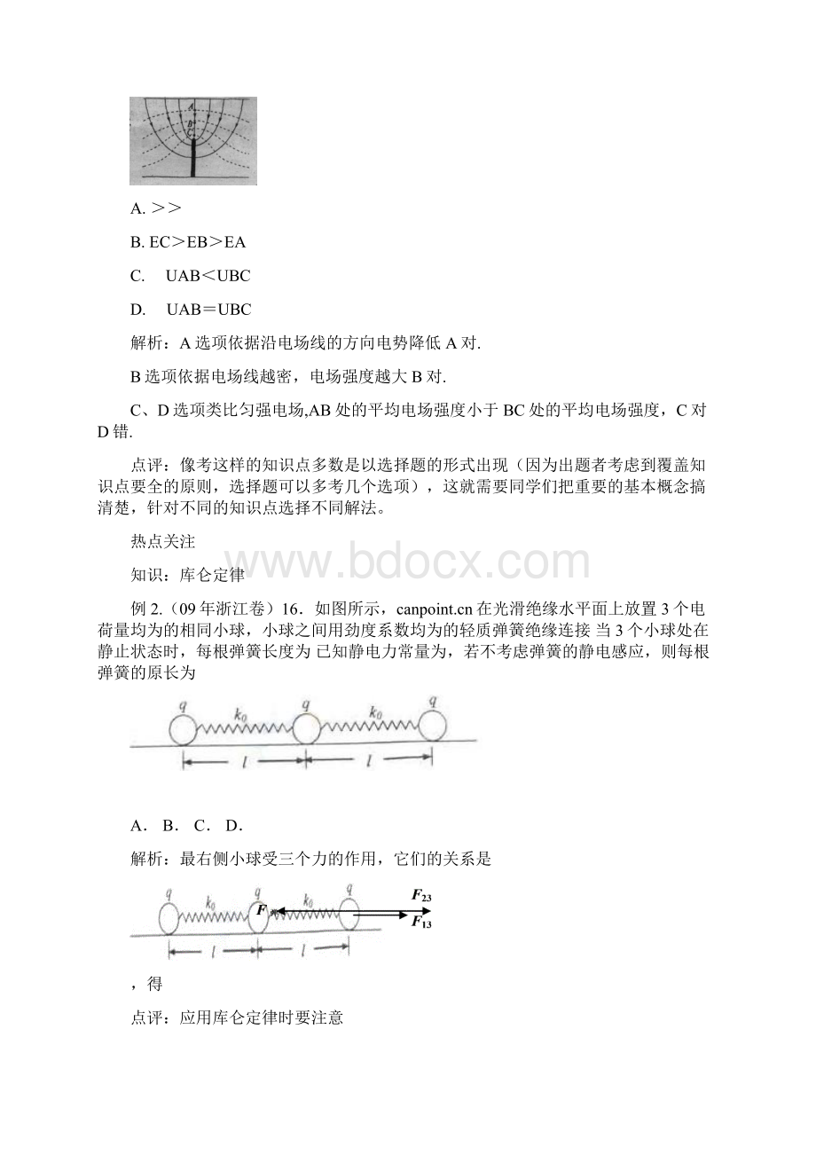 高三物理 一轮复习静电场必备精品课件.docx_第2页