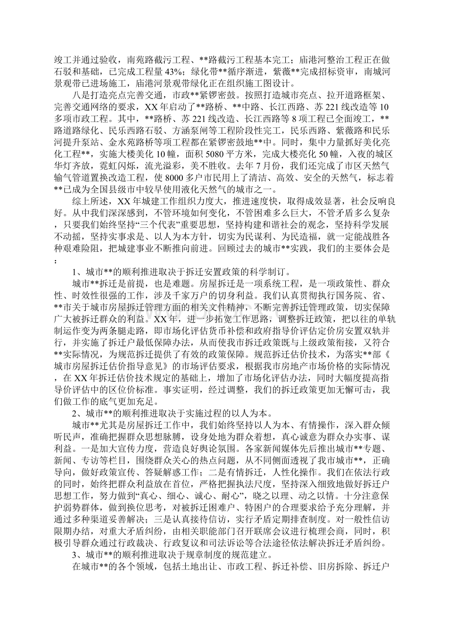 范文副市长在城建指挥部XX年第一次全体人员会议上的讲话.docx_第3页