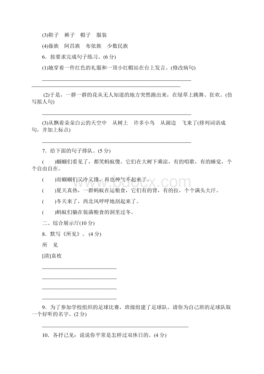 部编本语文三年级上册第一单元达标检测卷答案版工作总结.docx_第2页