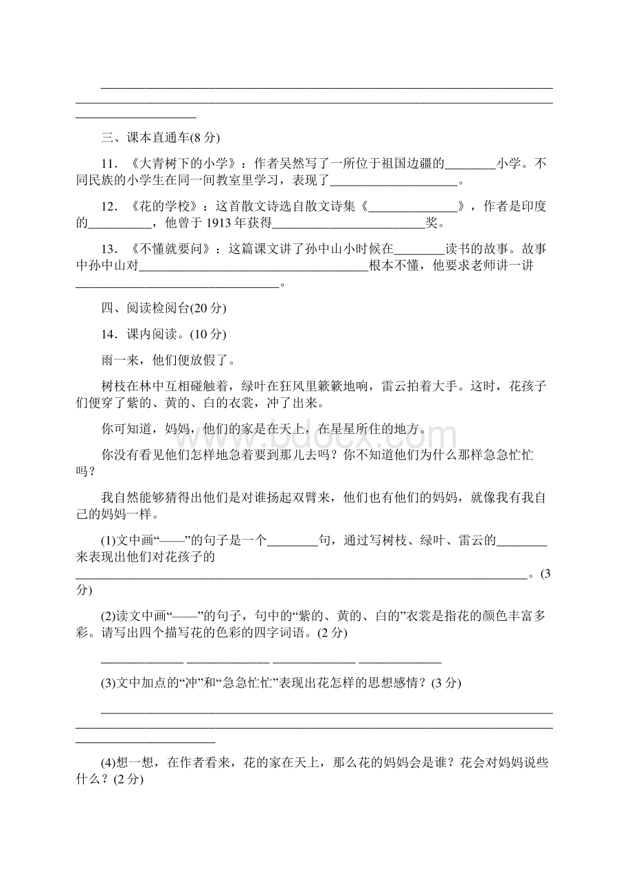 部编本语文三年级上册第一单元达标检测卷答案版工作总结.docx_第3页