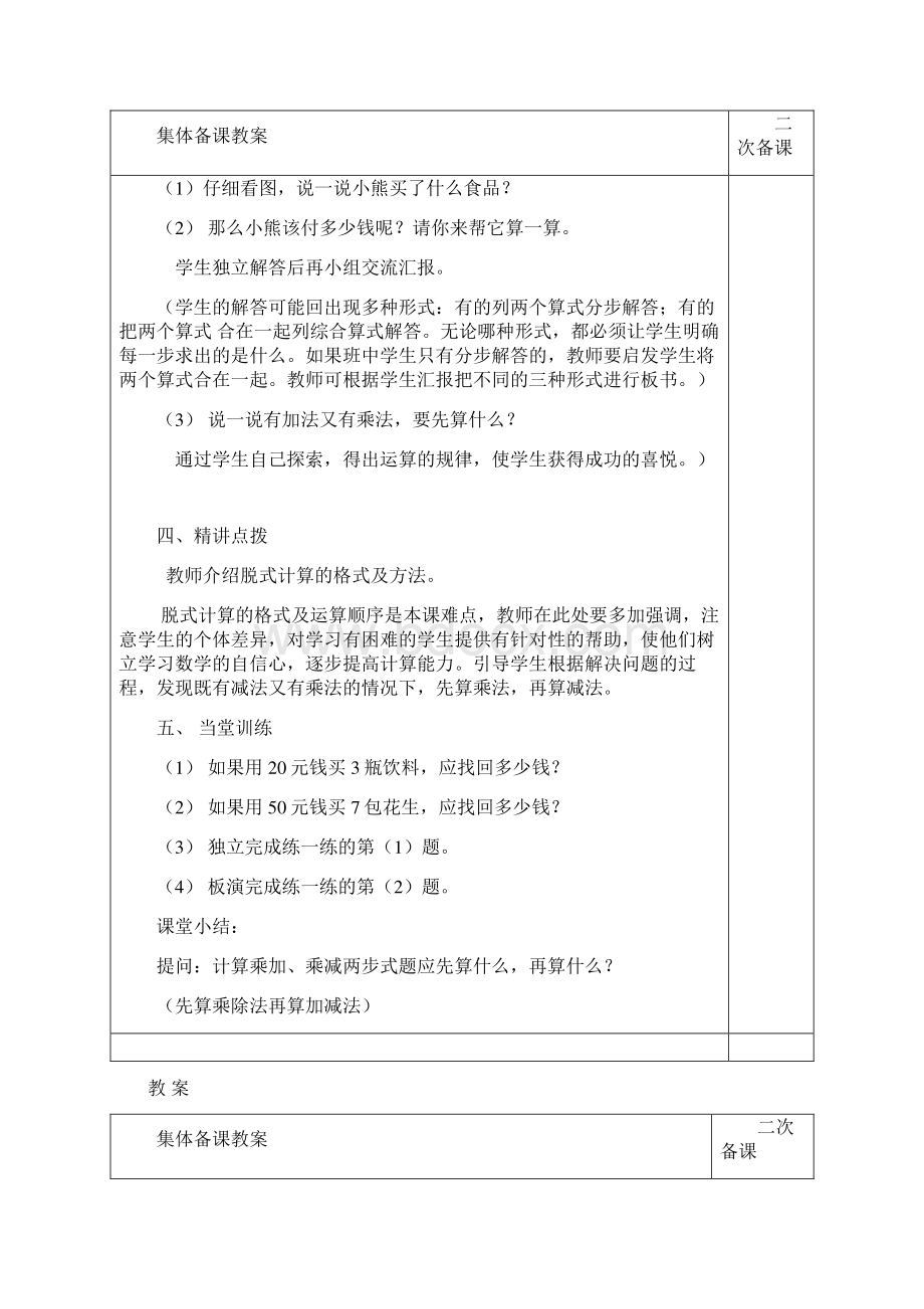 数学教案电子完整版Word下载.docx_第3页