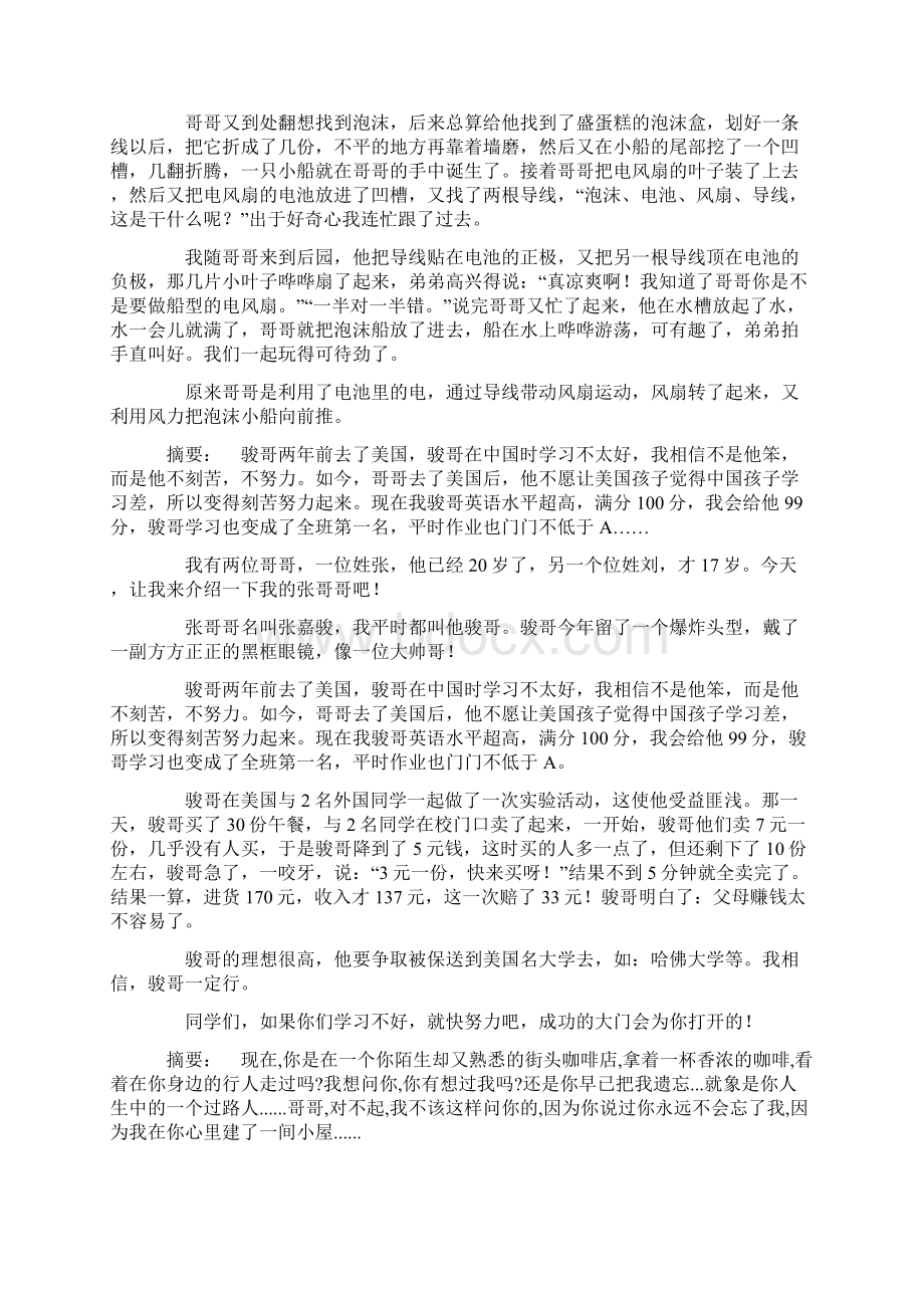 我的哥哥作文550字文档格式.docx_第2页